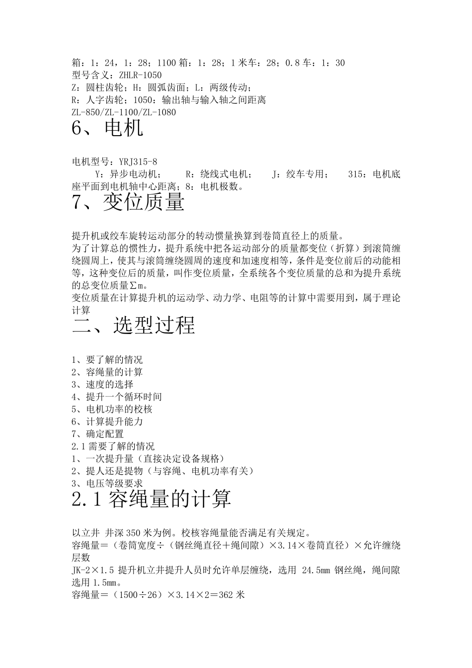 提升机技术参数及设备选型过程_第3页