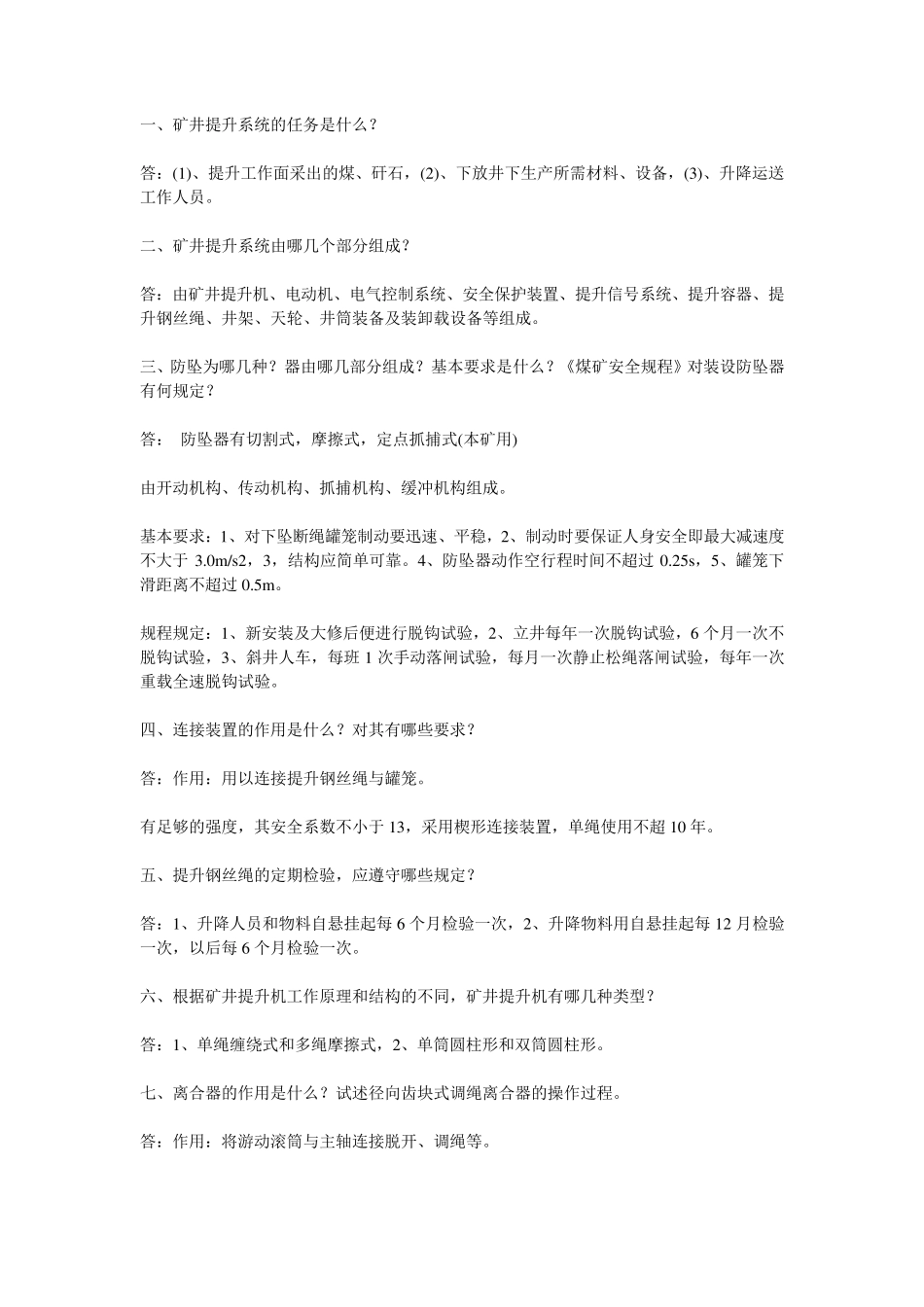 提升机理论考试试题_第1页