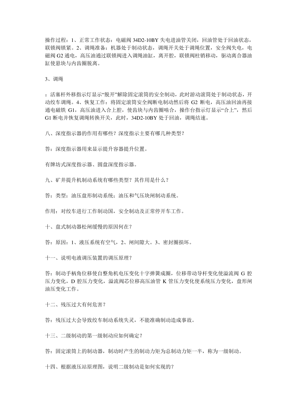 提升机理论考试试题_第2页