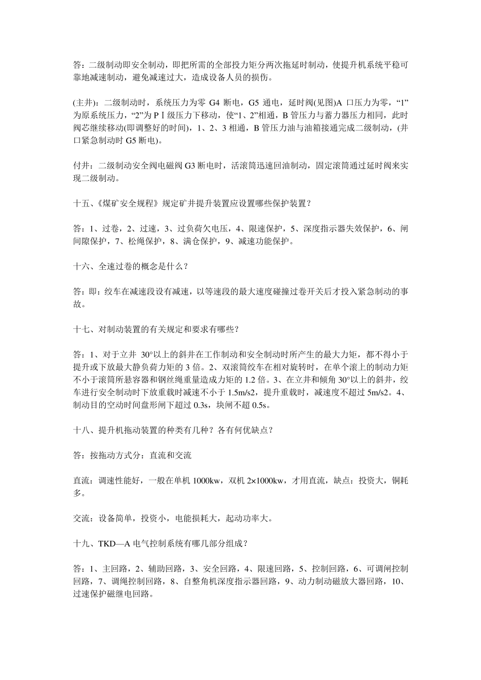 提升机理论考试试题_第3页
