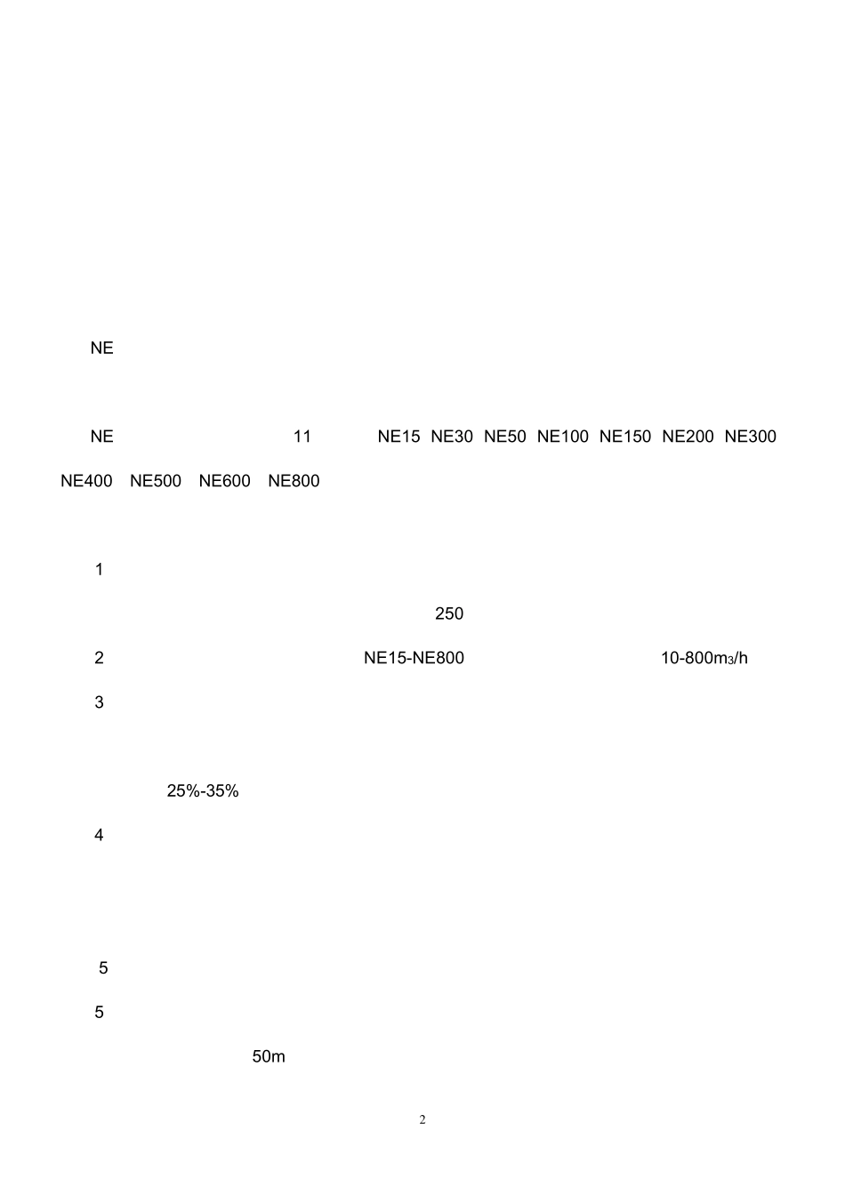 提升机说明书_第2页
