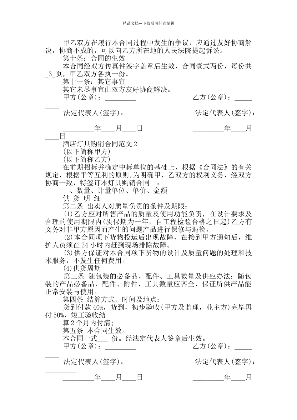 标准版酒店灯具购销合同范本_第2页