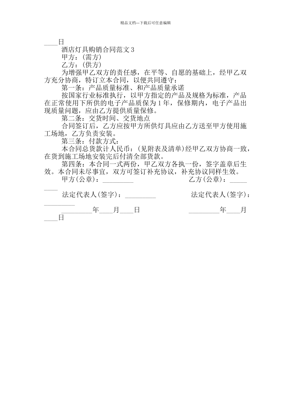 标准版酒店灯具购销合同范本_第3页