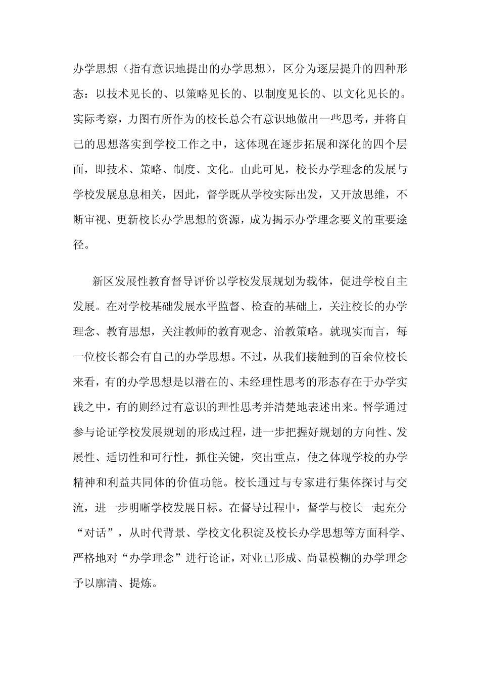 提升校长办学理念_第2页