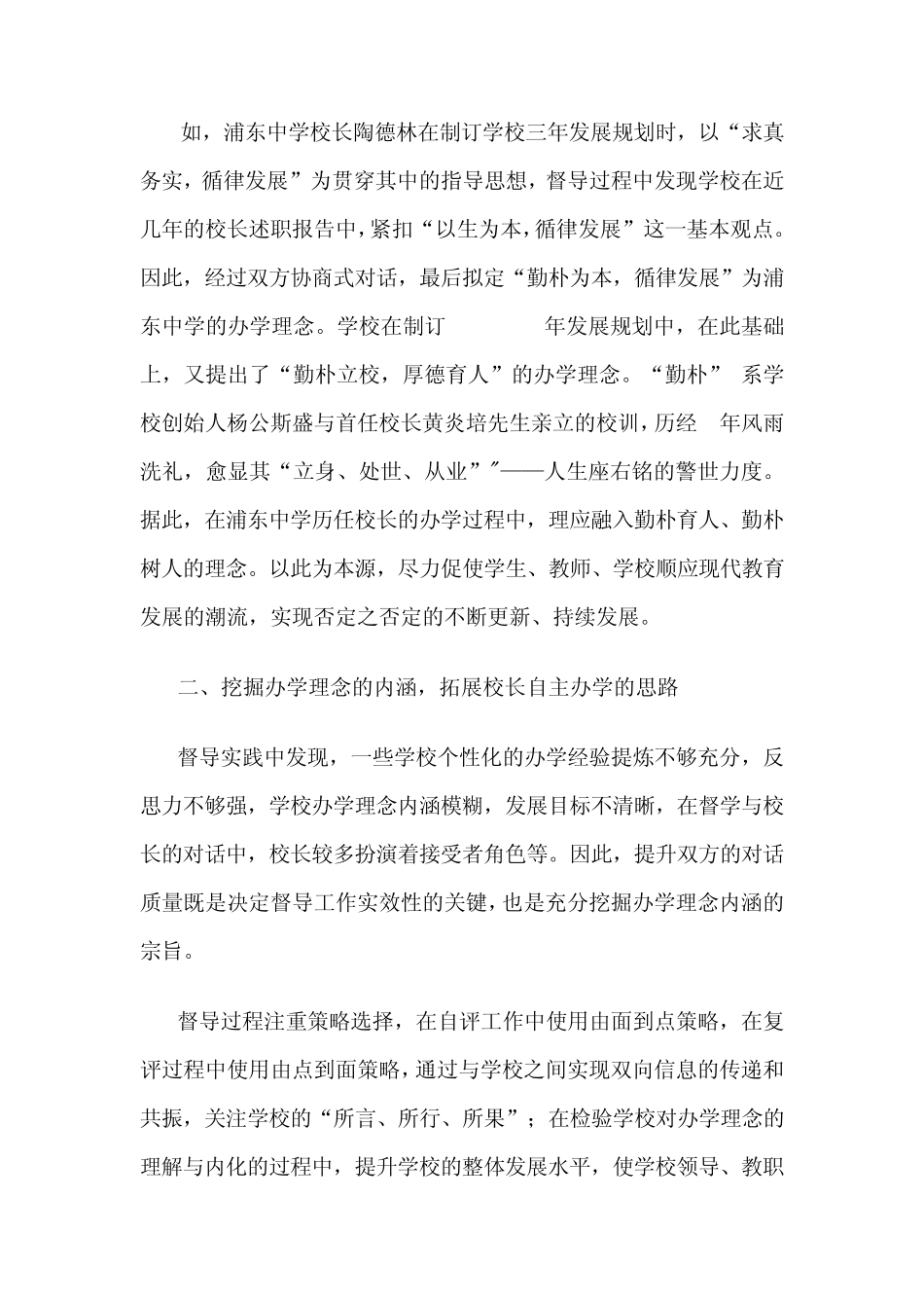 提升校长办学理念_第3页