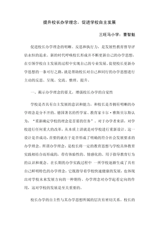 提升校长办学理念