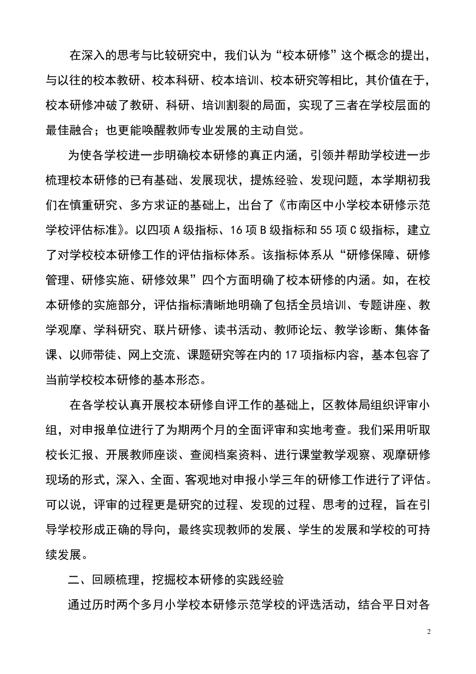 提升校本研修内涵_第2页