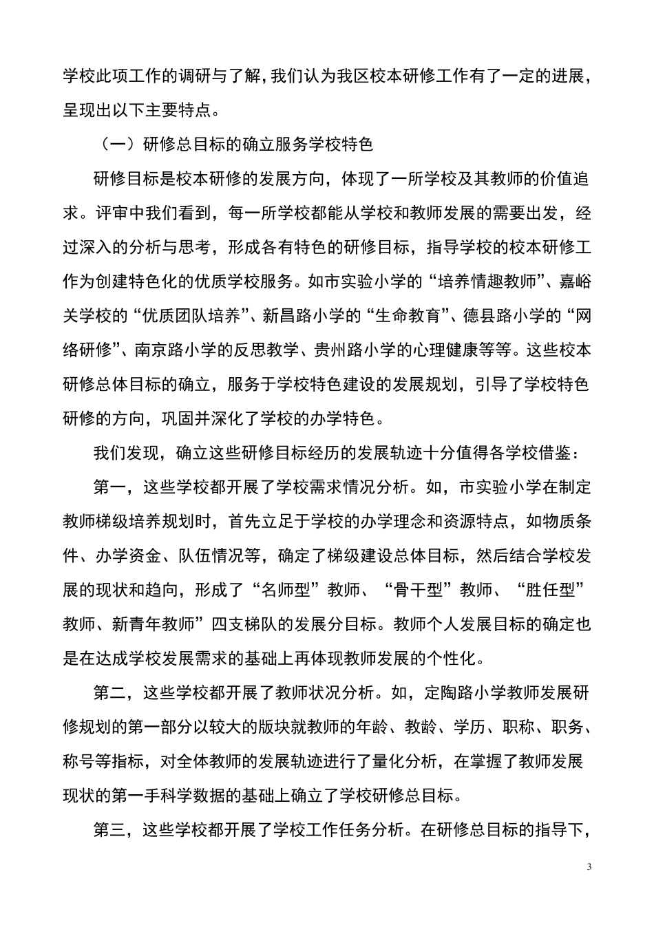 提升校本研修内涵_第3页