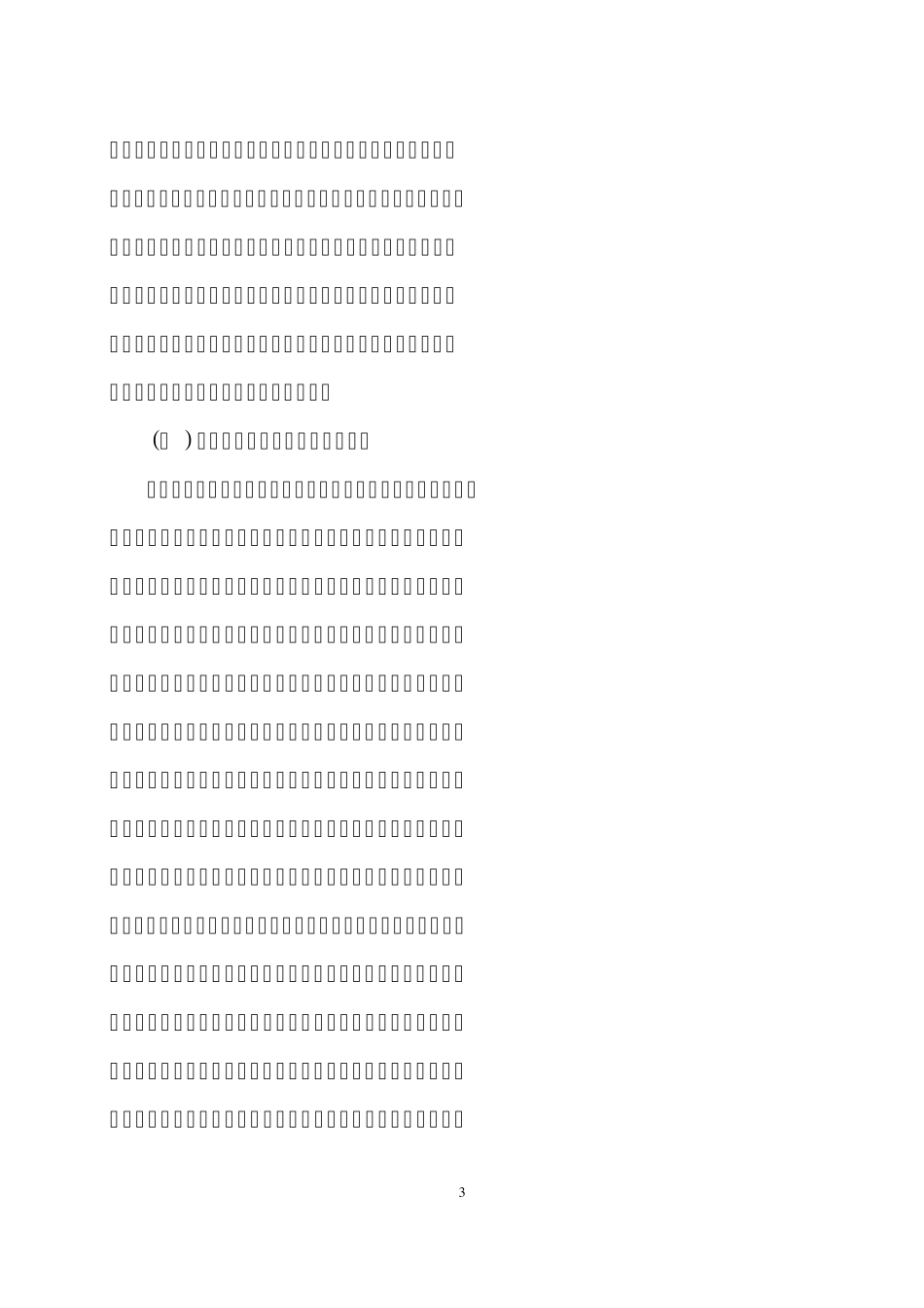 提升校长管理能力,促进校长专业化发展_第3页