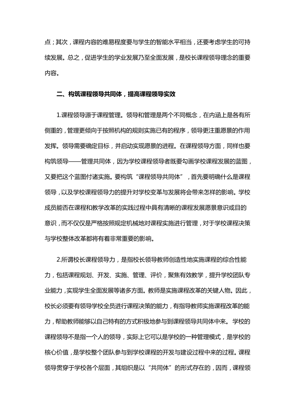 提升校长课程领导力的策略_第2页