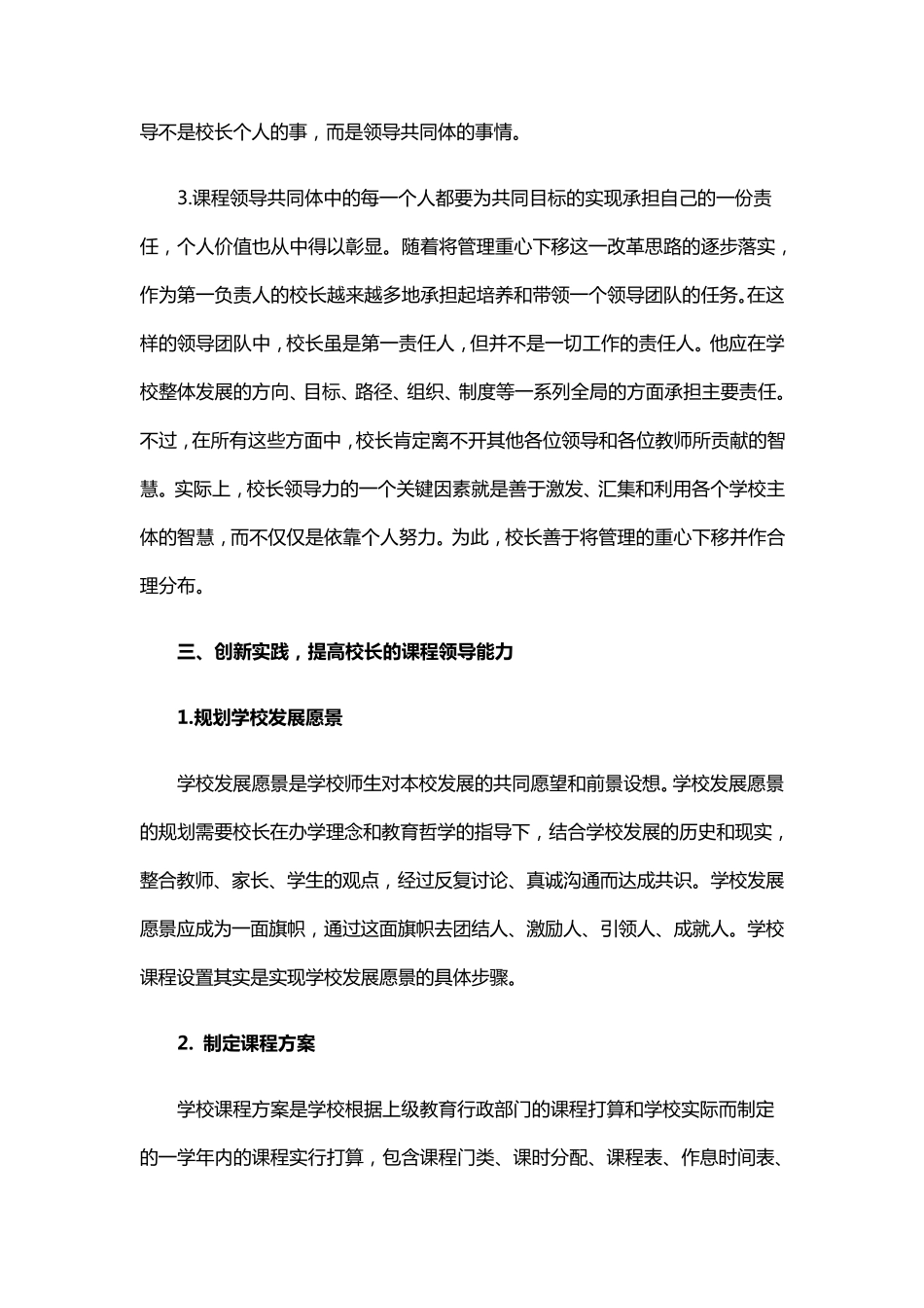 提升校长课程领导力的策略_第3页