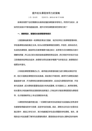 提升校长课程领导力的策略