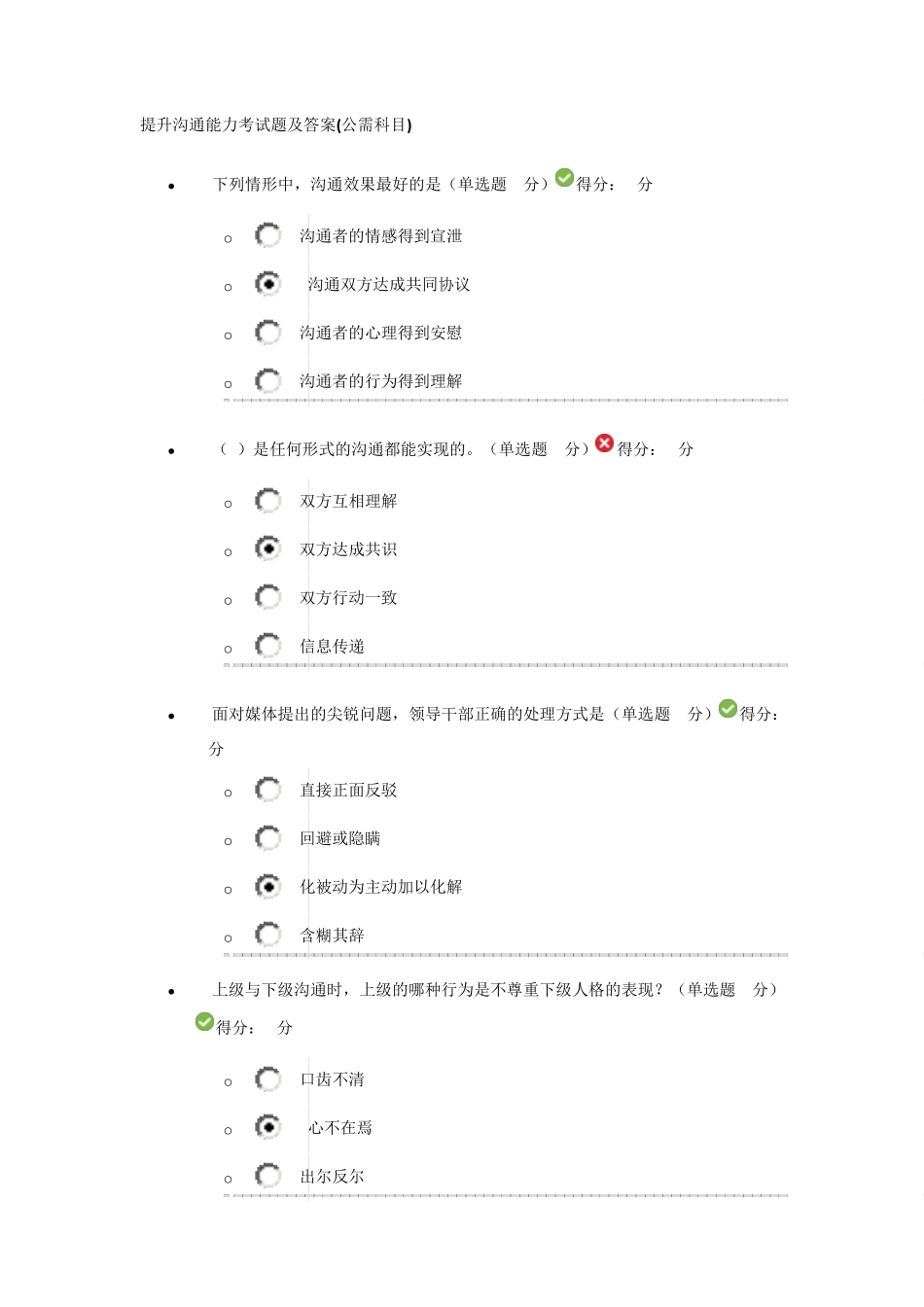 提升沟通能力考试题及答案_第1页