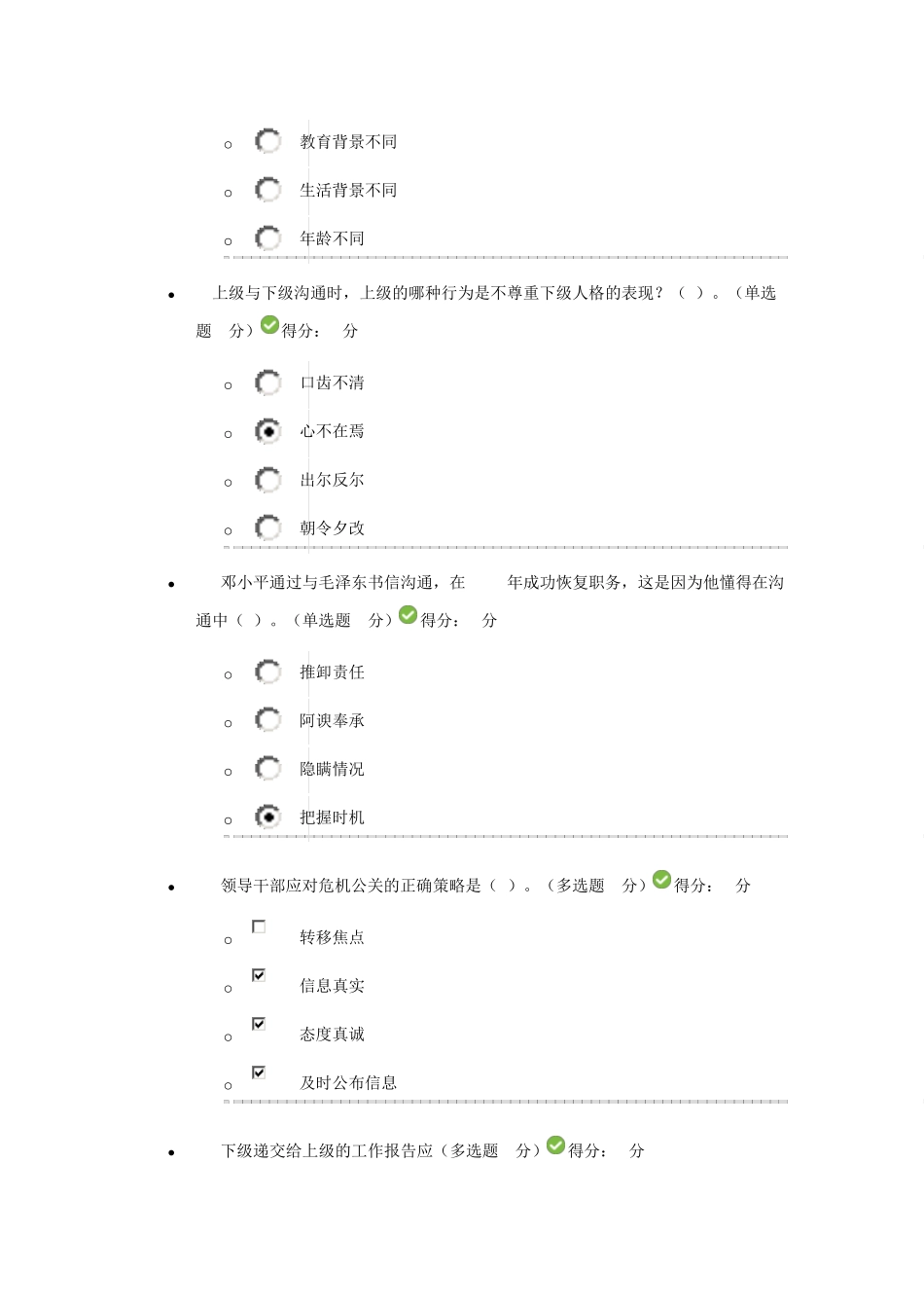 提升沟通能力考试题及答案_第3页