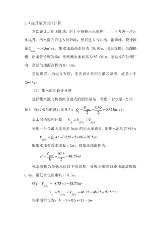 提升泵房设计计算及设备选型和厂区布置