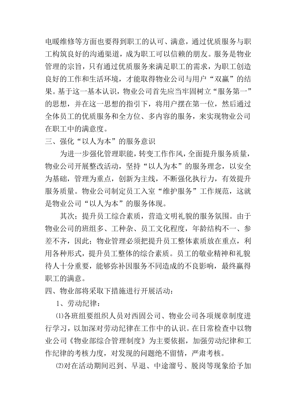 提升物业服务质量转变工作作风_第2页