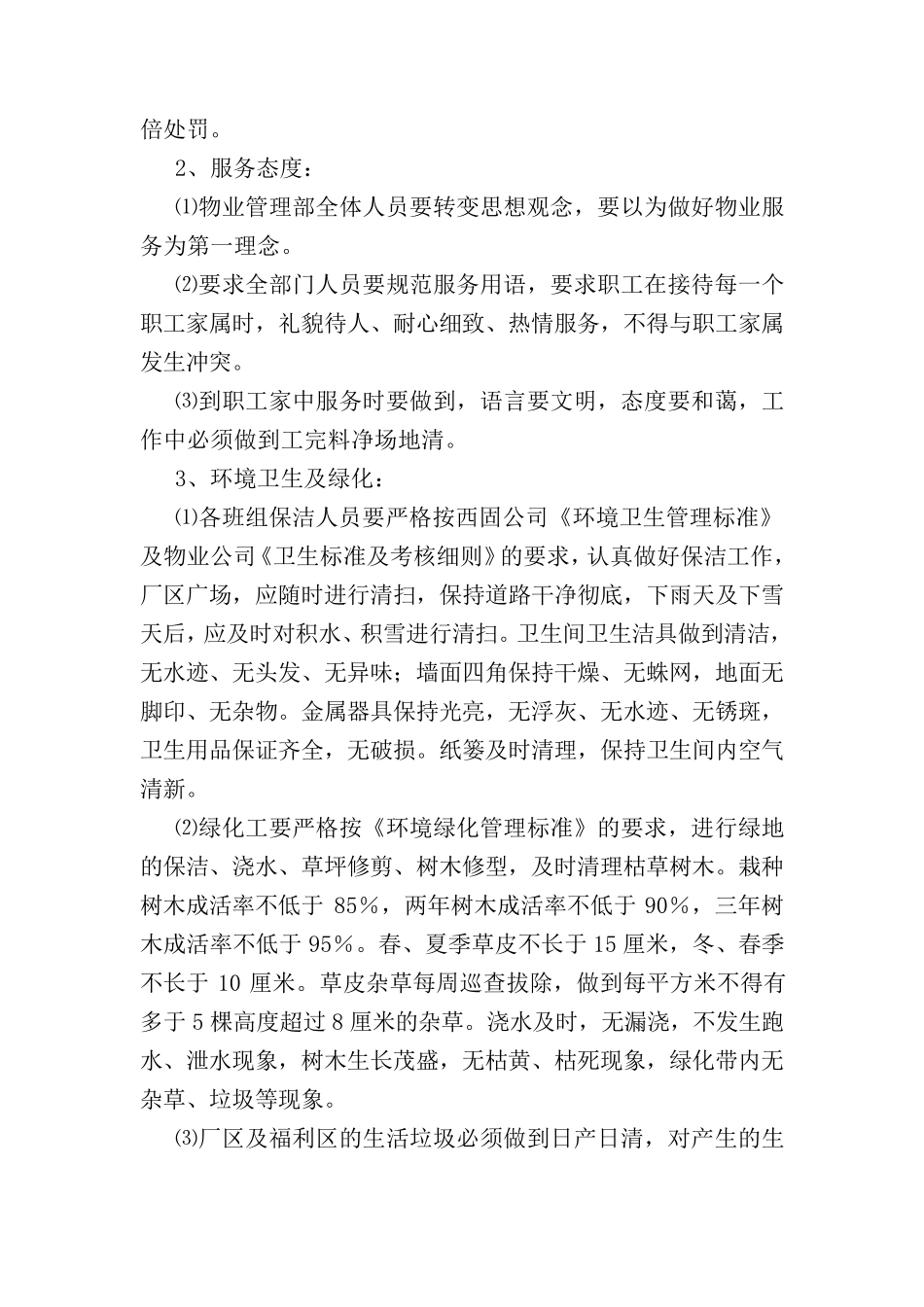 提升物业服务质量转变工作作风_第3页