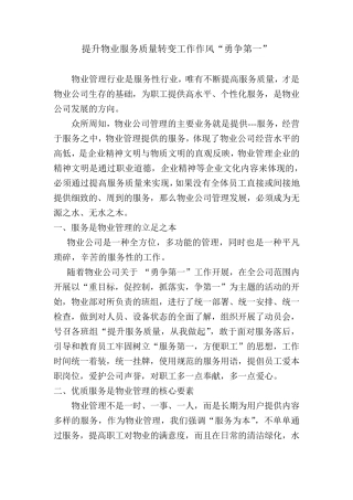 提升物业服务质量转变工作作风