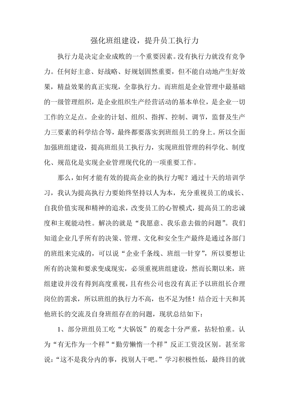 提升班组执行力_第1页