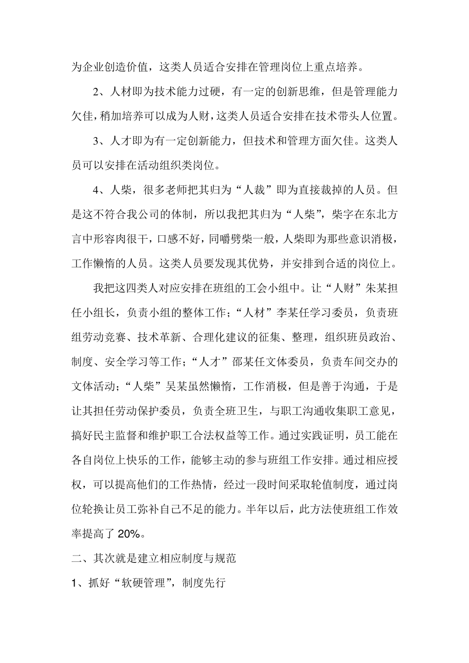 提升班组执行力_第3页