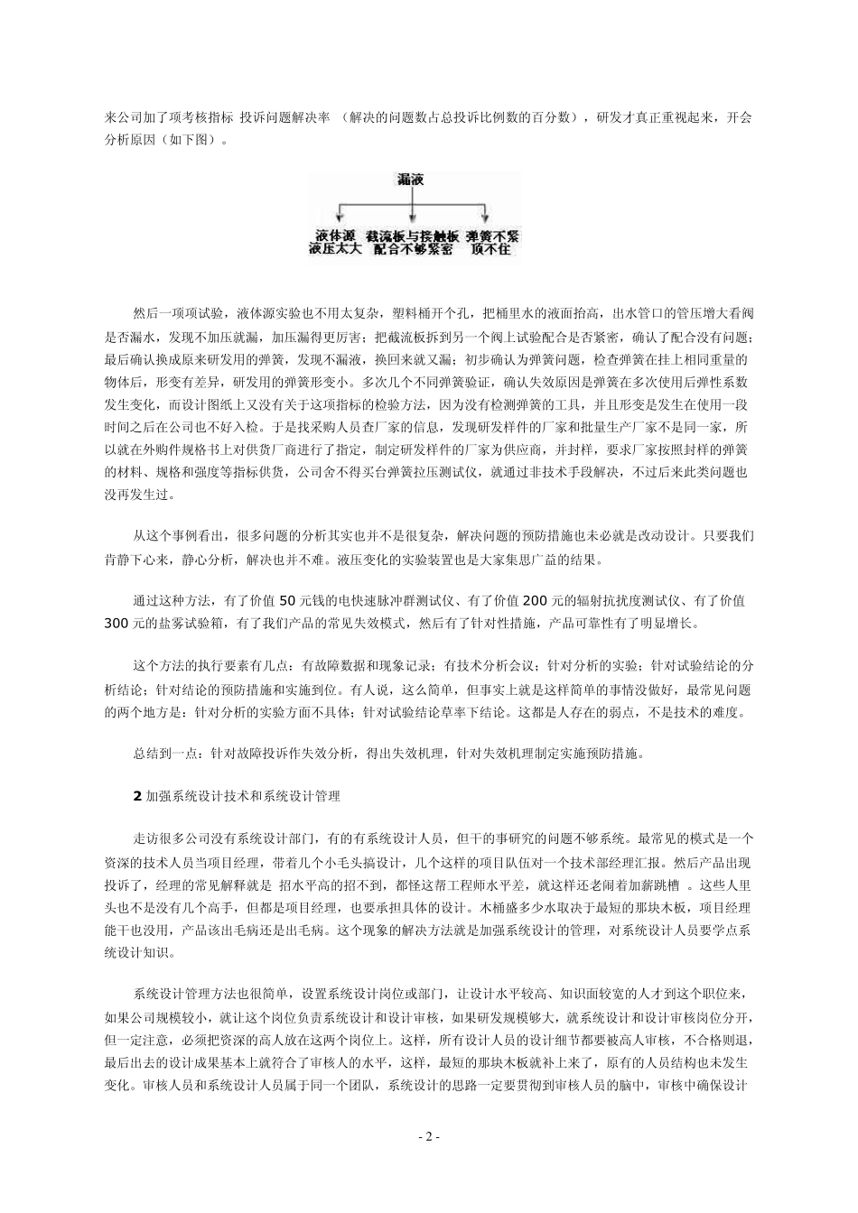 提升电子产品可靠性的设计方法_第2页