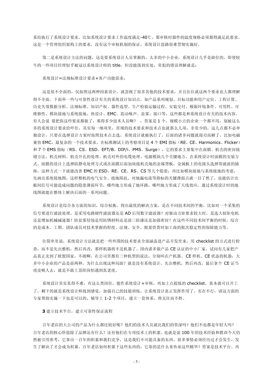 提升电子产品可靠性的设计方法_第3页