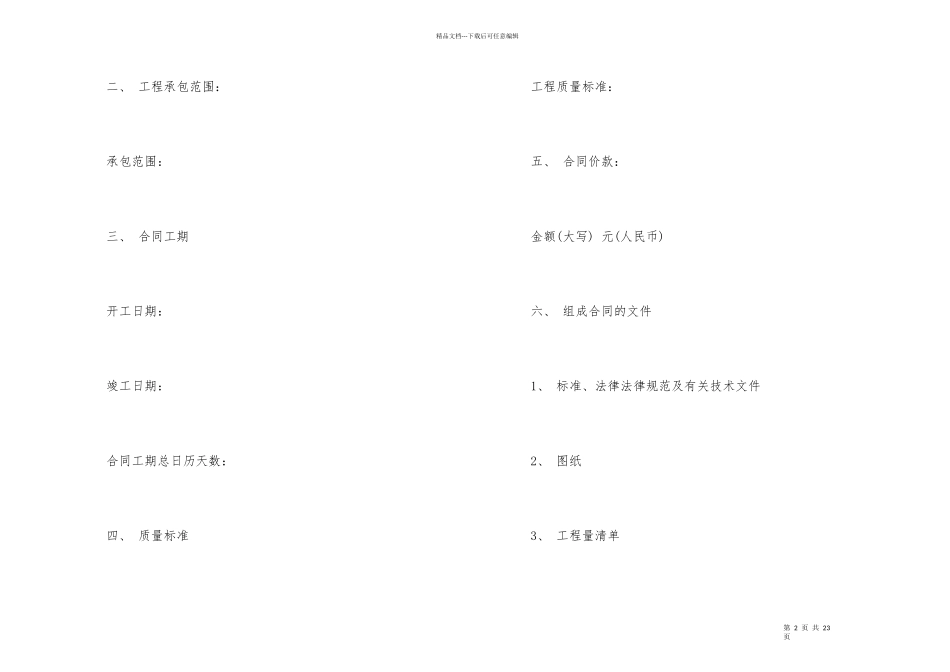 标准版钢结构工程承包合同3篇_第2页