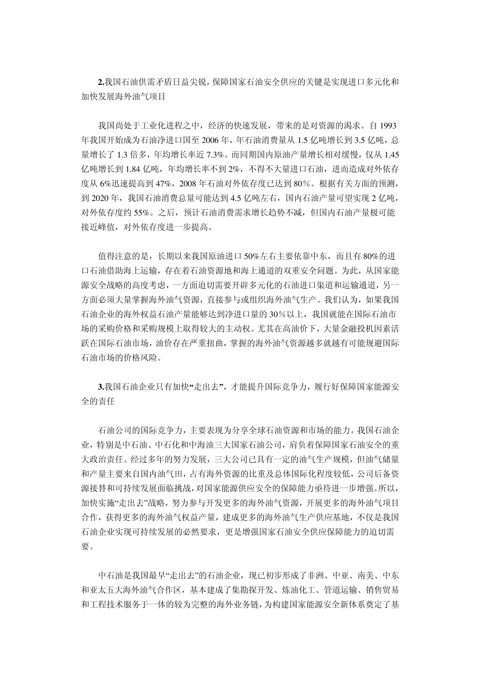 提升石油企业国际化经营水平的战略思考_第2页