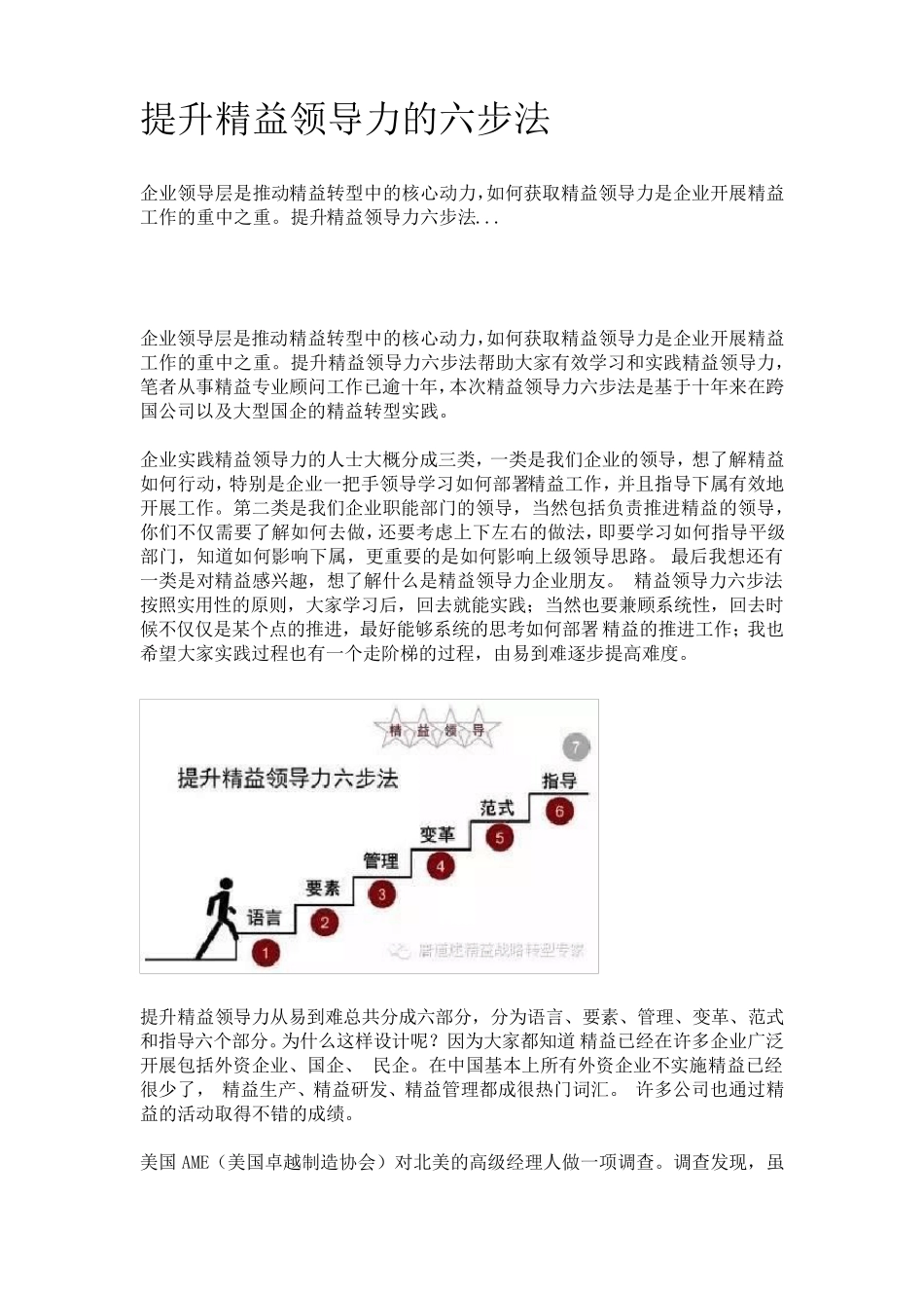 提升精益领导力的六步法_第1页