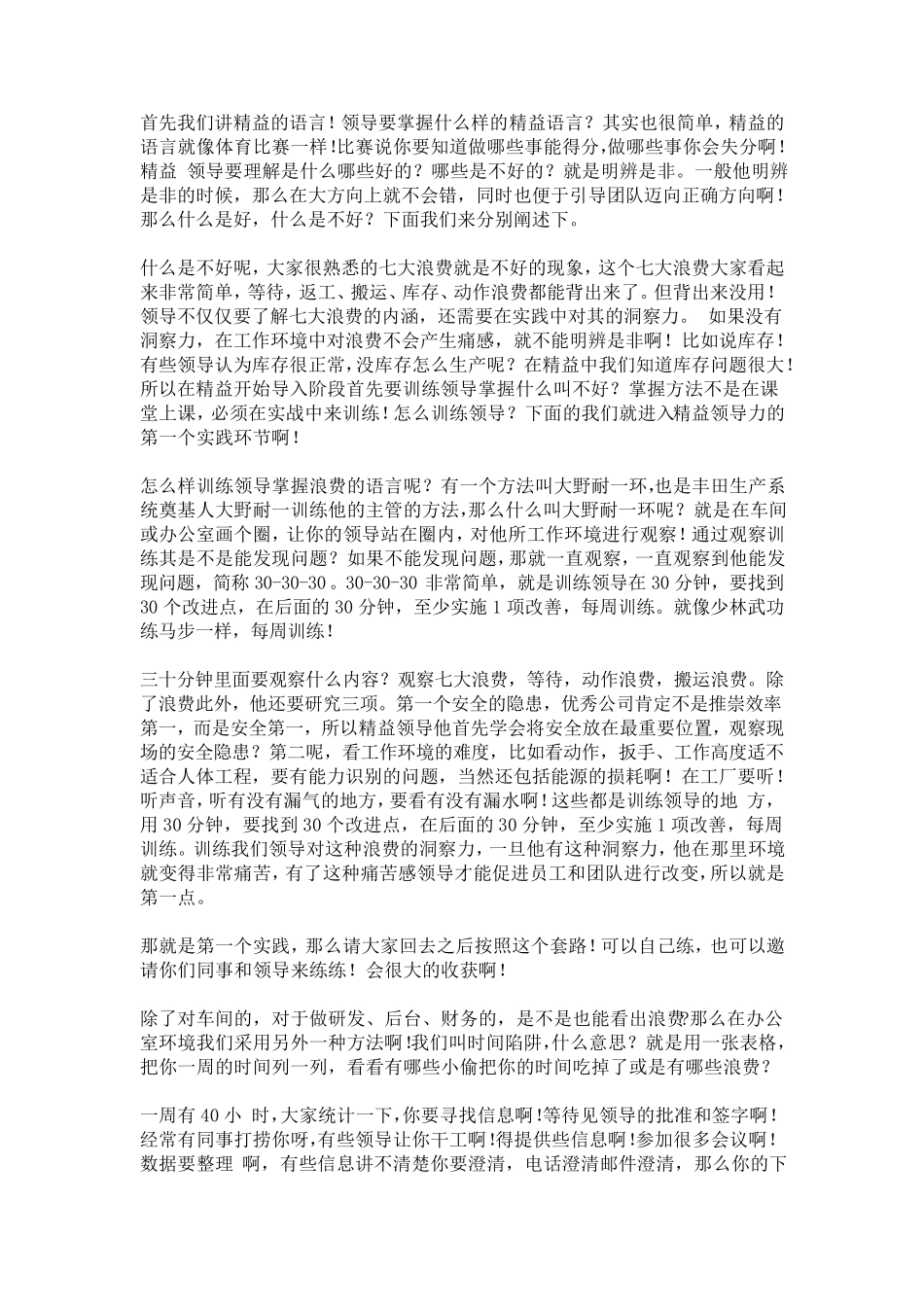 提升精益领导力的六步法_第3页