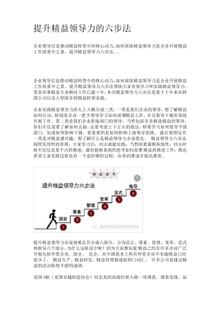 提升精益领导力的六步法