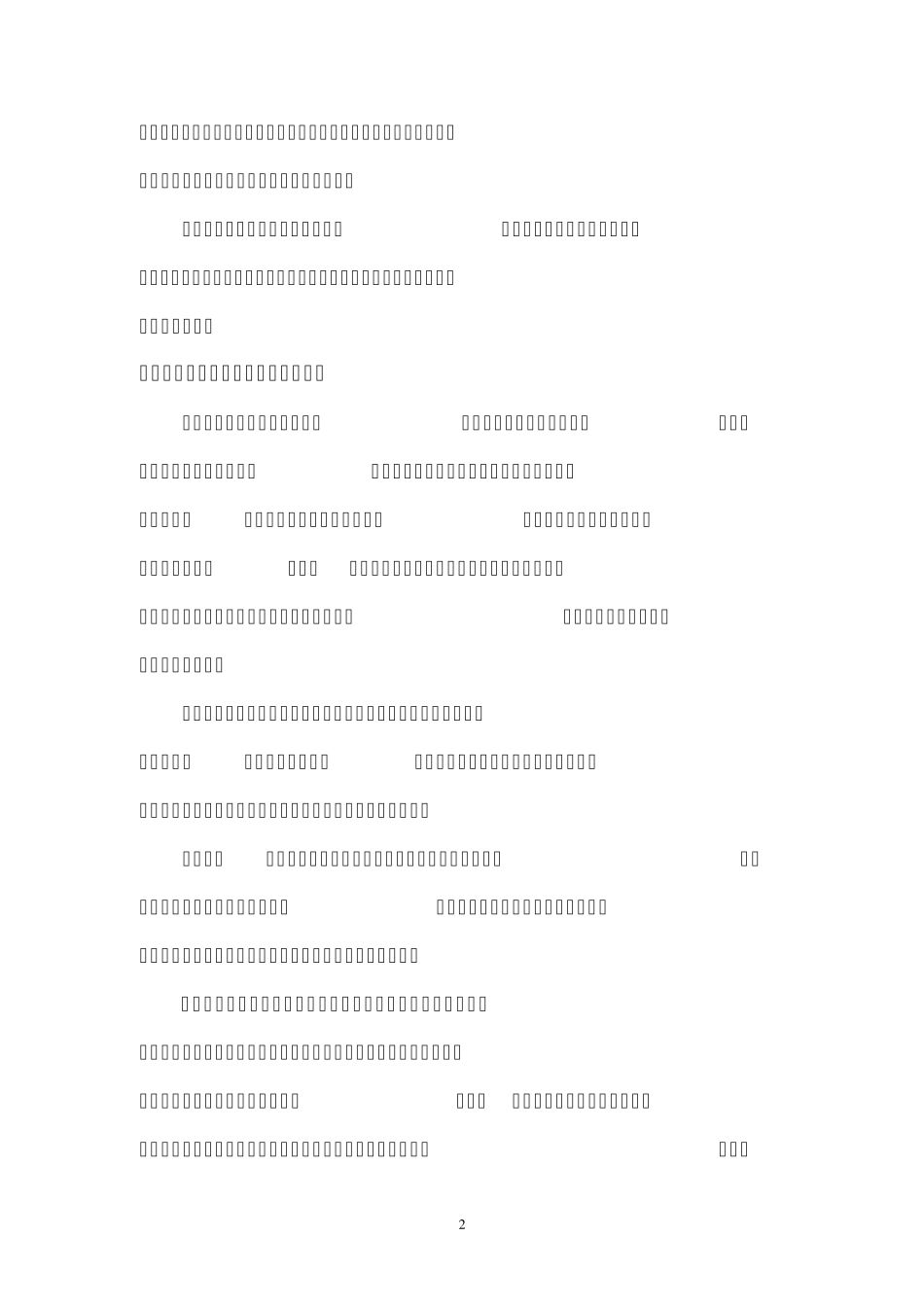 提升系统安全防护能力_第2页