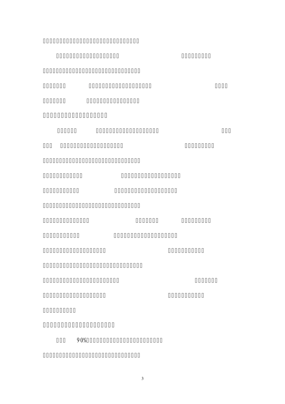 提升系统安全防护能力_第3页