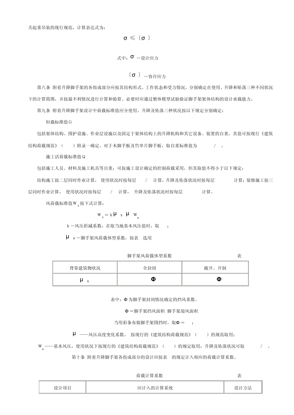 提升脚手架规程_第2页