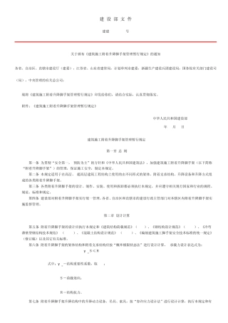 提升脚手架规程