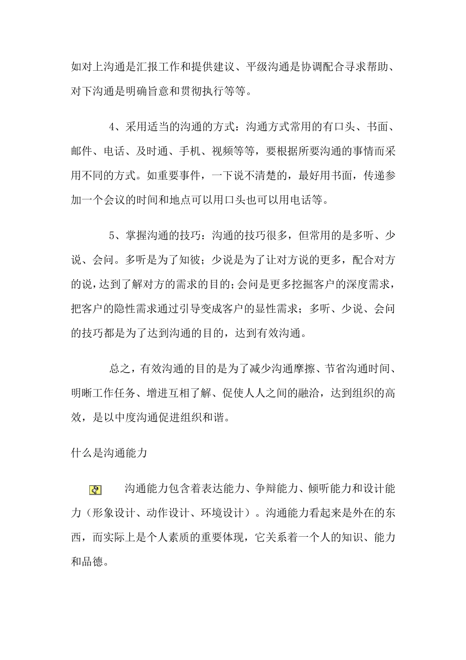 提升自己沟通能力的小技巧_第2页