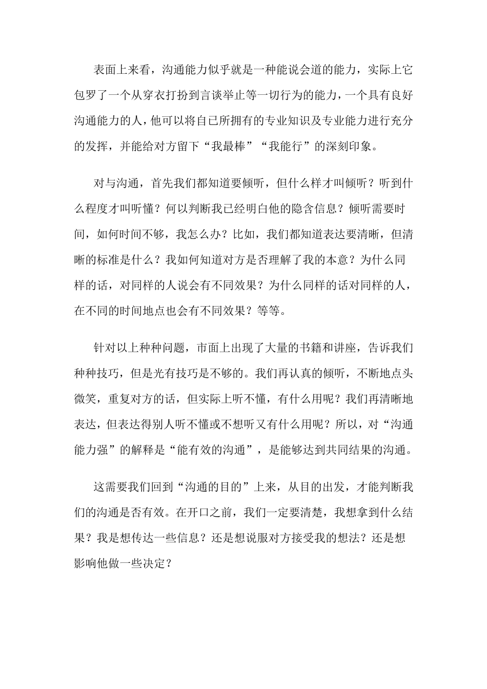 提升自己沟通能力的小技巧_第3页