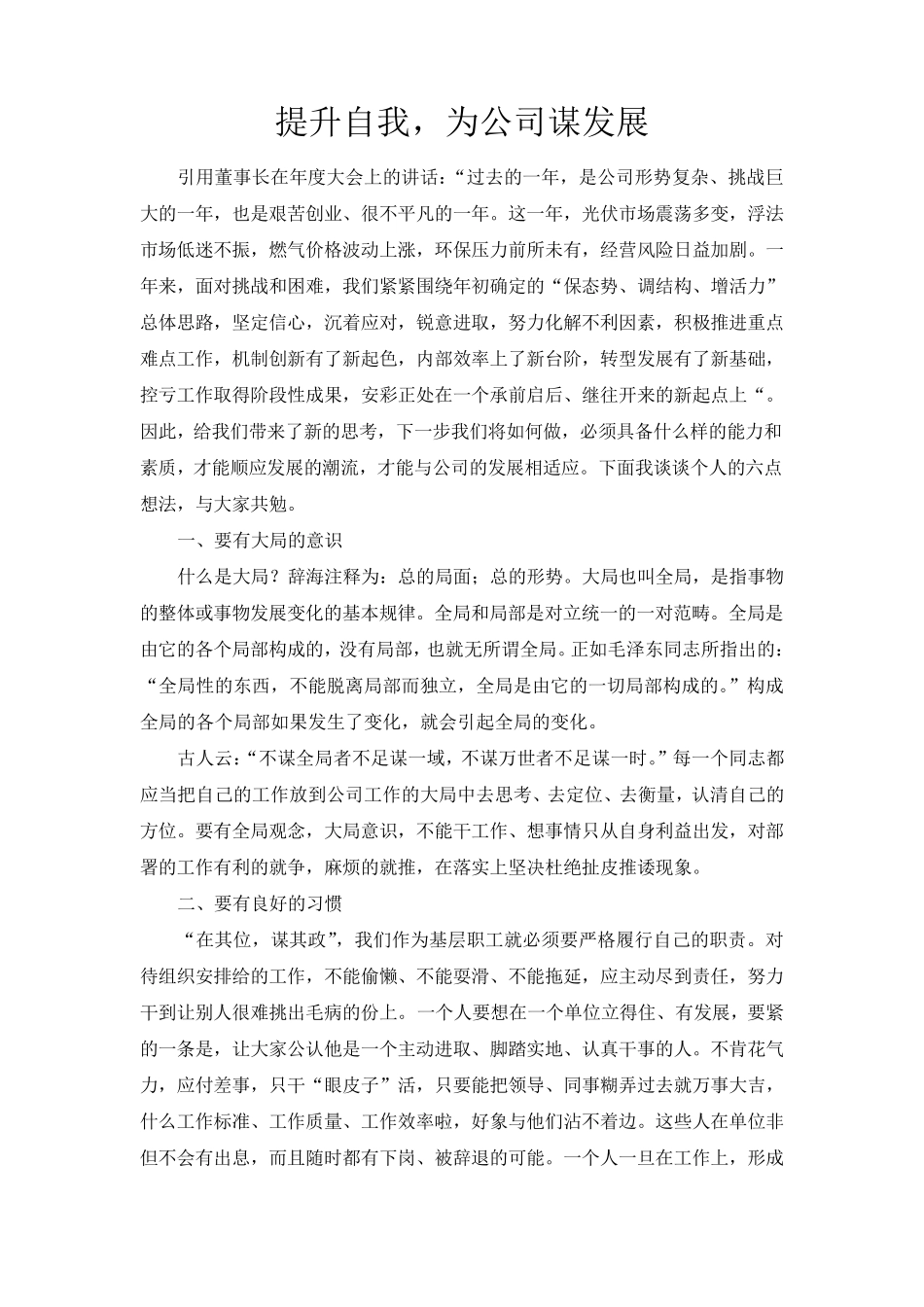 提升自我,为公司谋发展_第1页