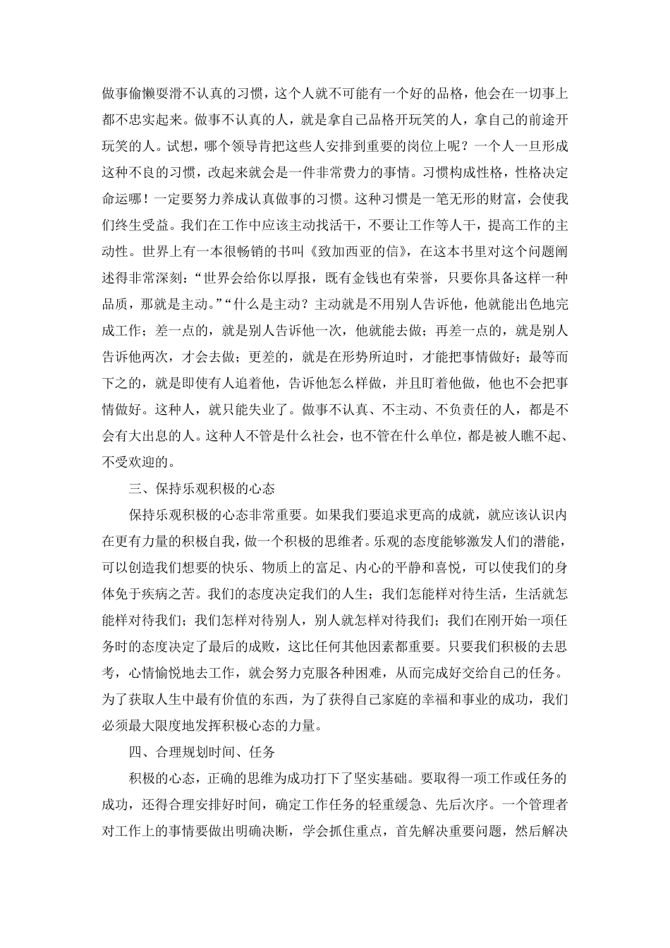 提升自我,为公司谋发展_第2页