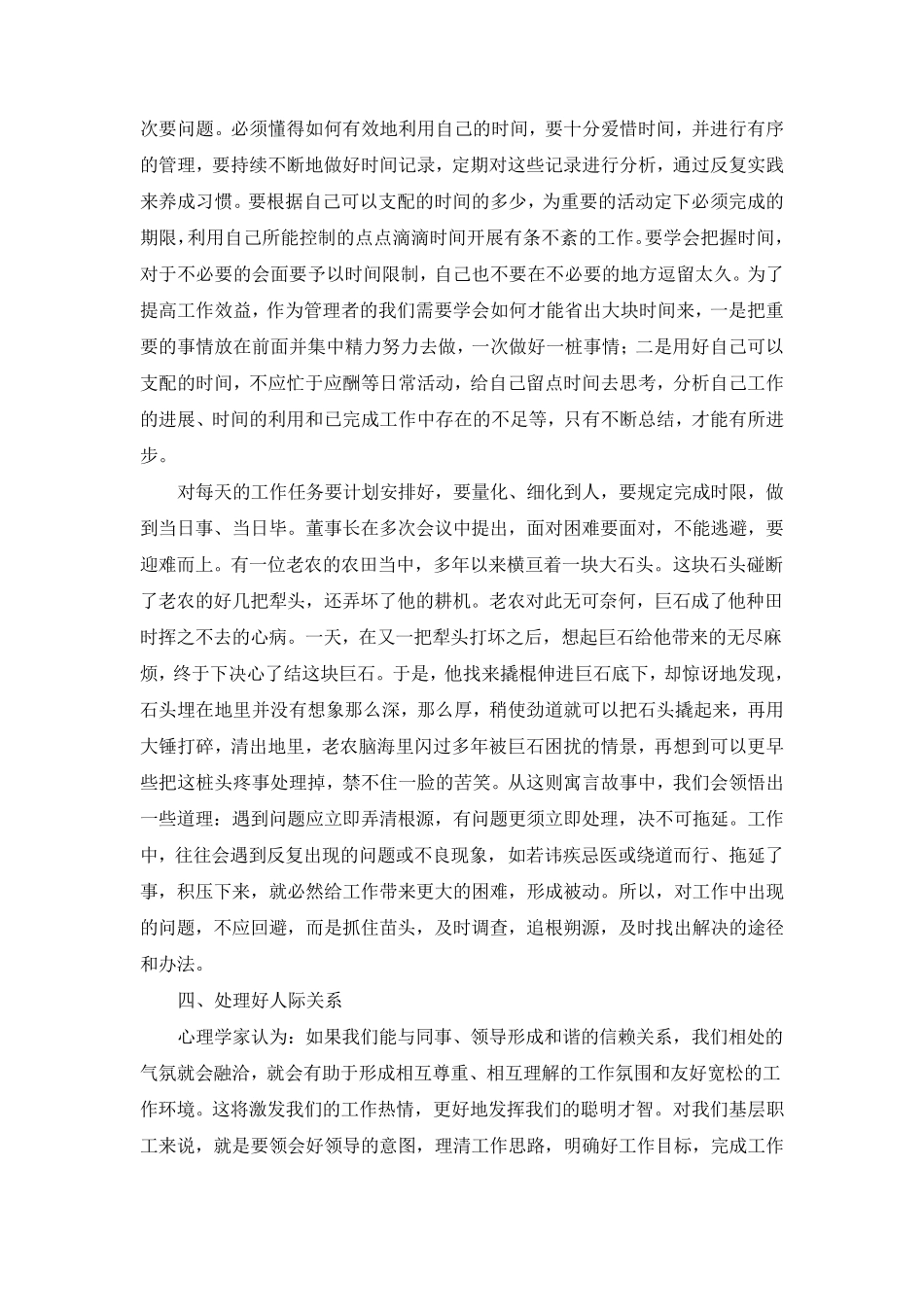 提升自我,为公司谋发展_第3页