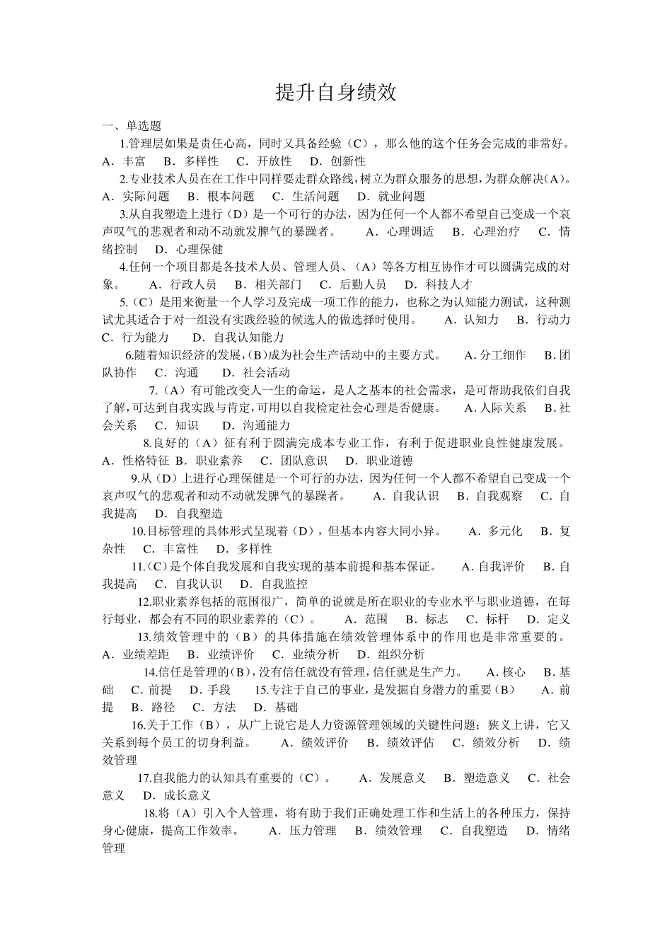 提升自身素质习题及答案_第1页