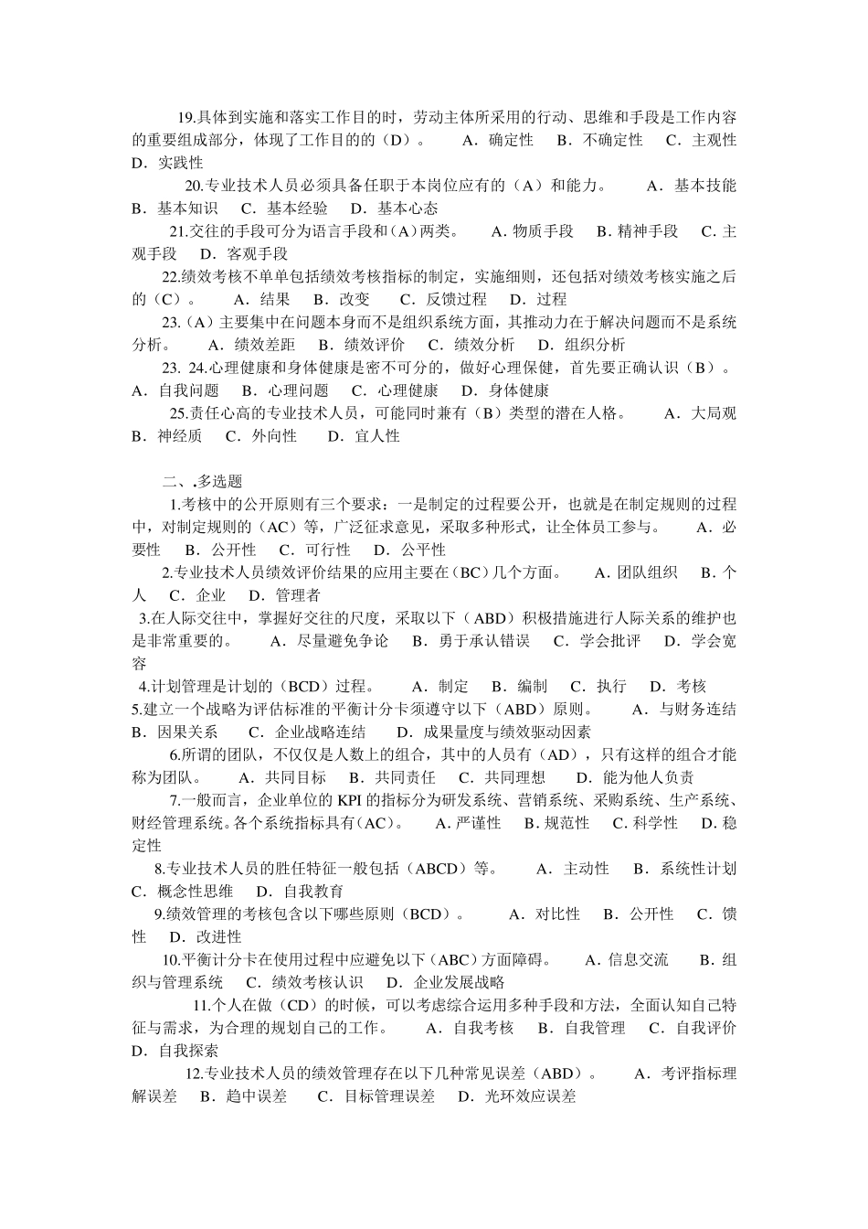 提升自身素质习题及答案_第2页
