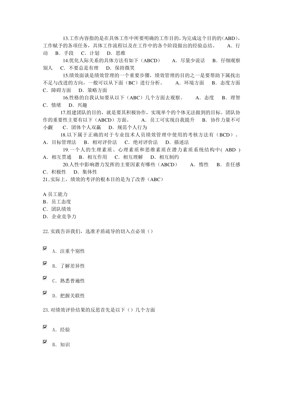 提升自身素质习题及答案_第3页