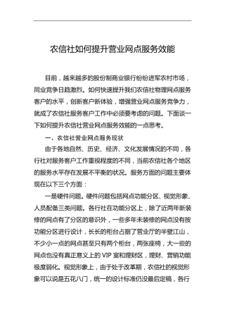 提升营业网点服务竞争力