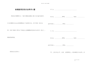 标准版项目委托合同书3篇