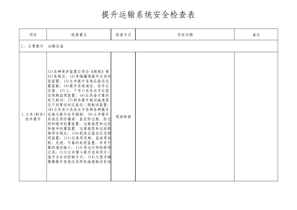 提升运输系统安全专项检查表_第3页