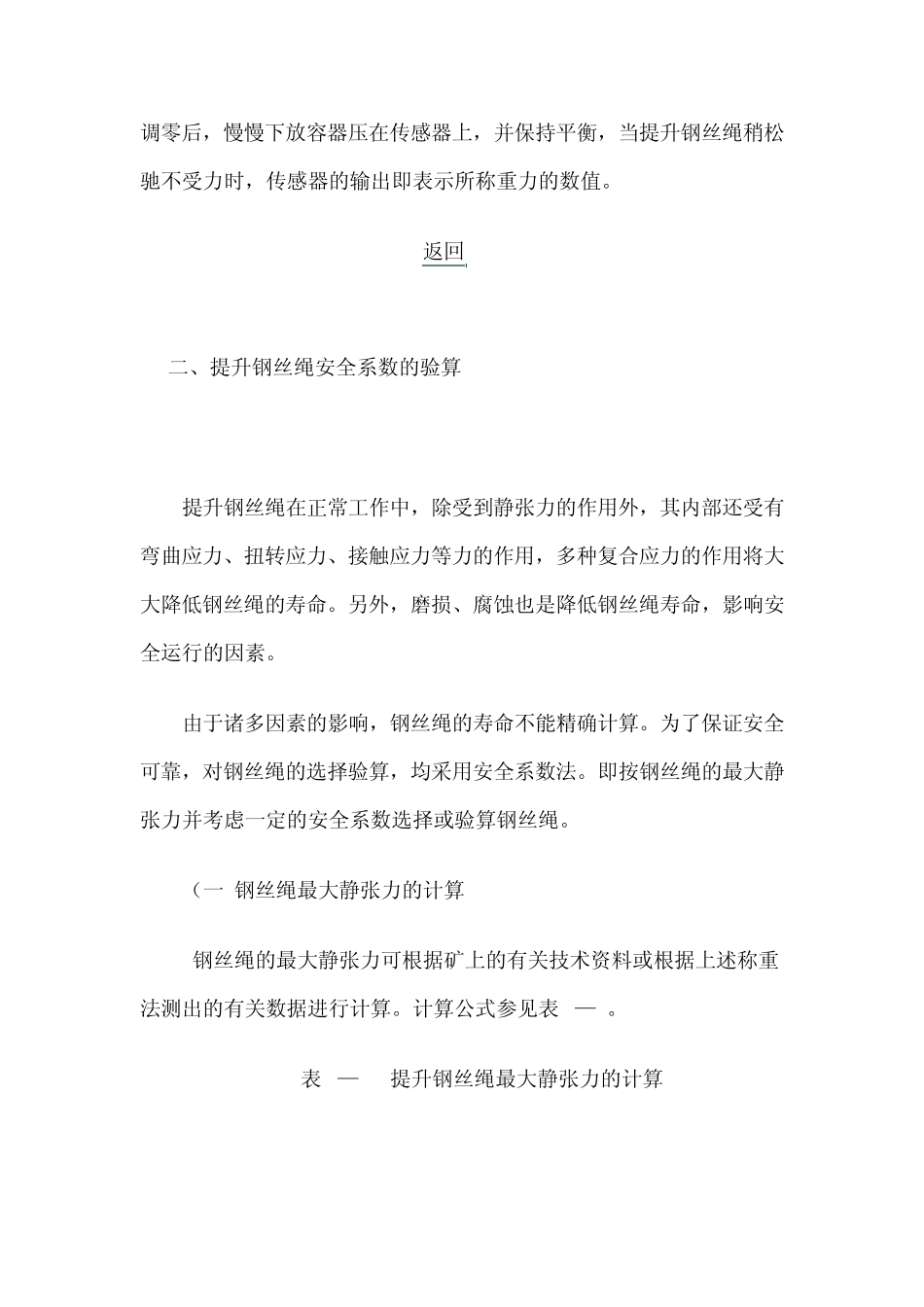 提升钢丝绳安全系数的验算_第2页