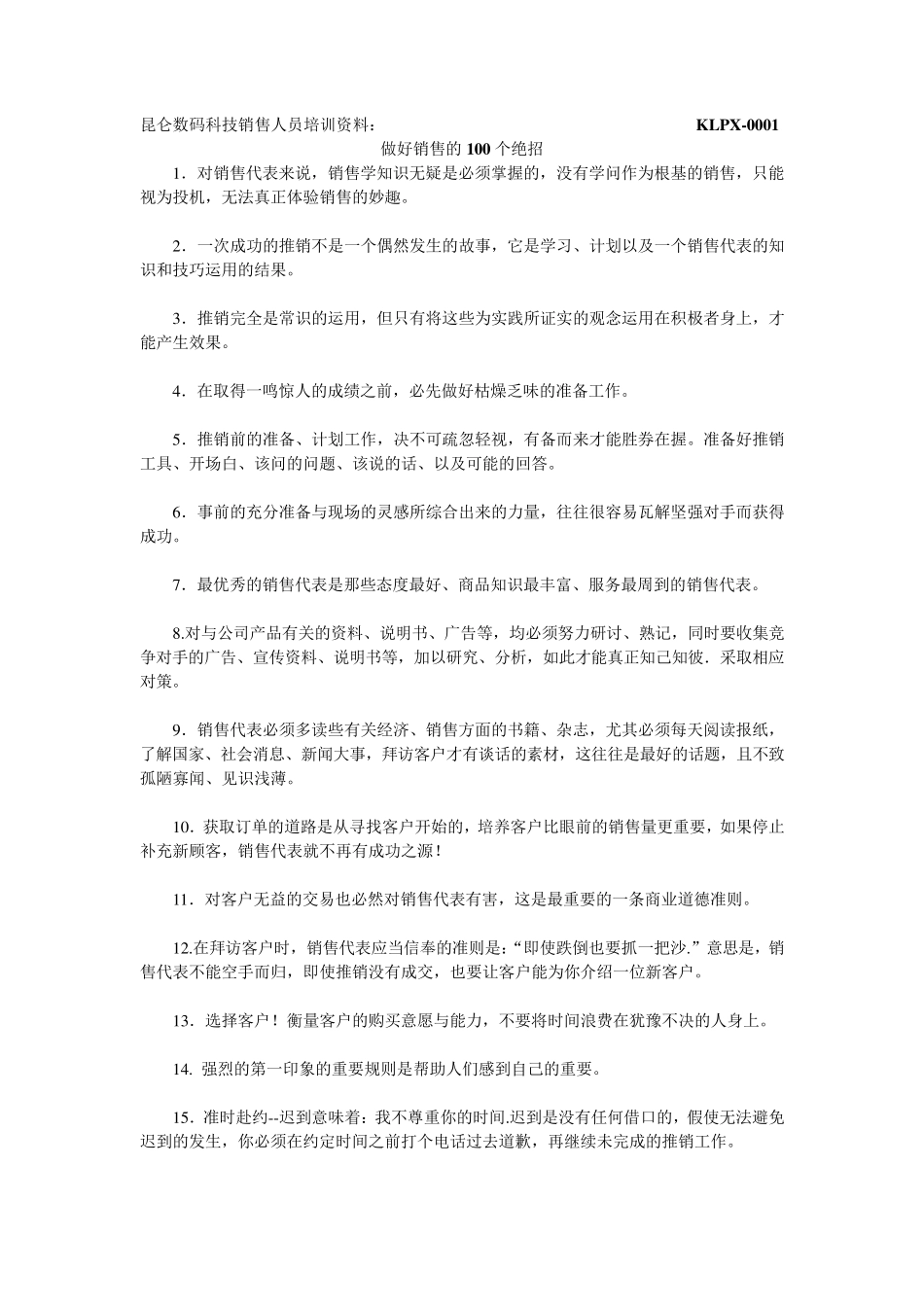提升销售的100个实用方法_第1页