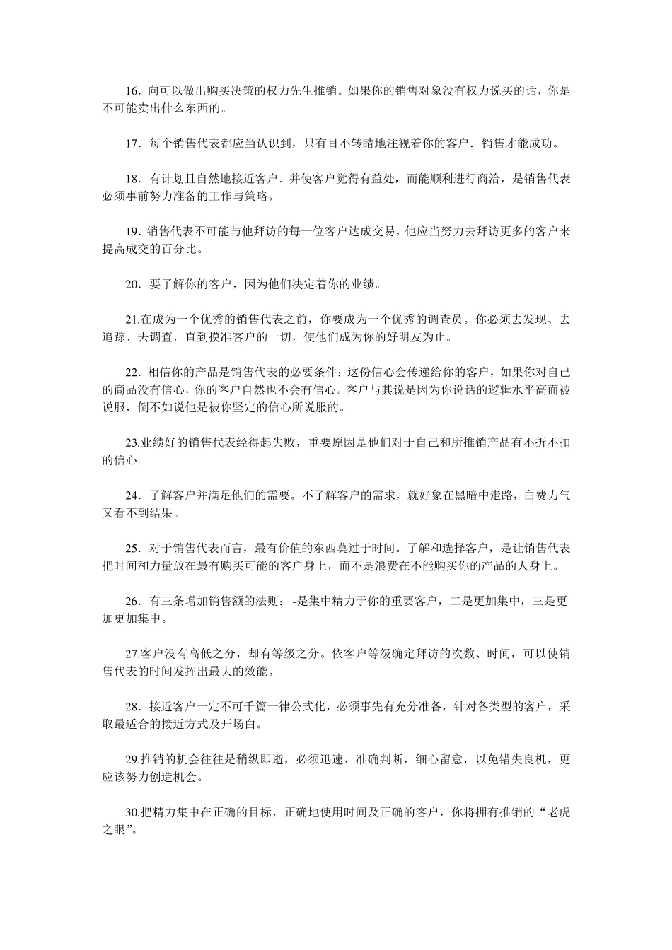 提升销售的100个实用方法_第2页