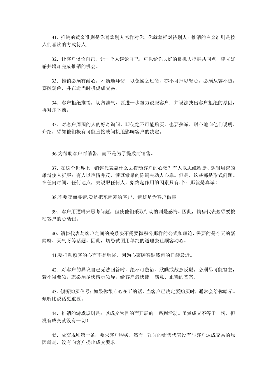 提升销售的100个实用方法_第3页